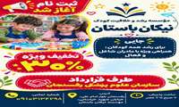 موسسه نیکان باستان